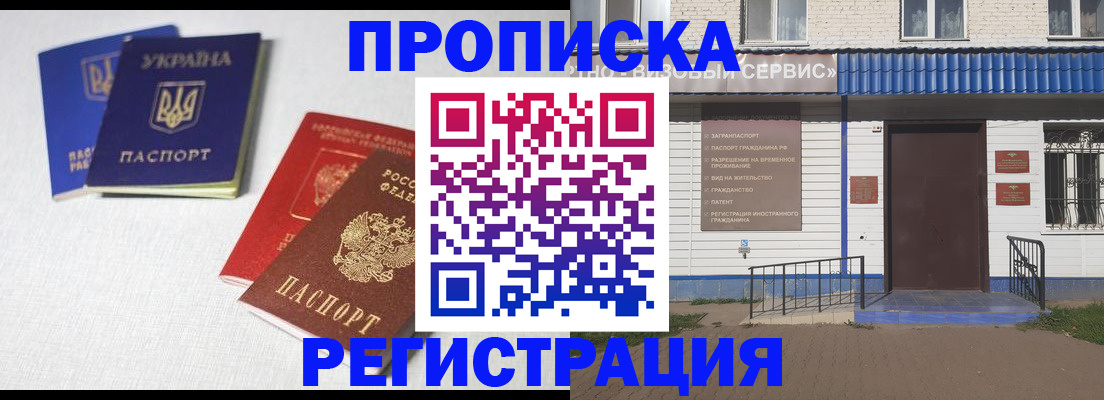 прописка ребенка в Топках