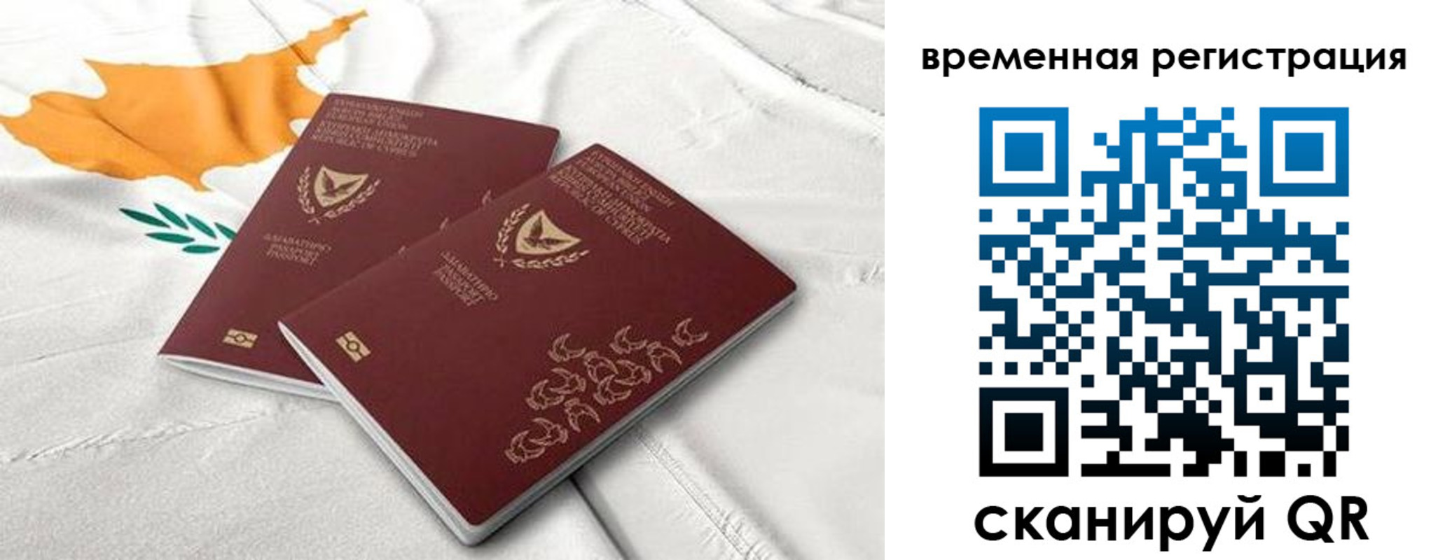 временная регистрация в Топках