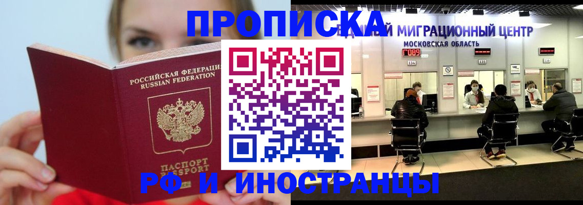 прописка иностранных граждан в Топках