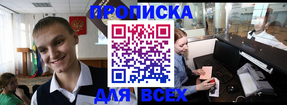 временная регистрация в Топках
