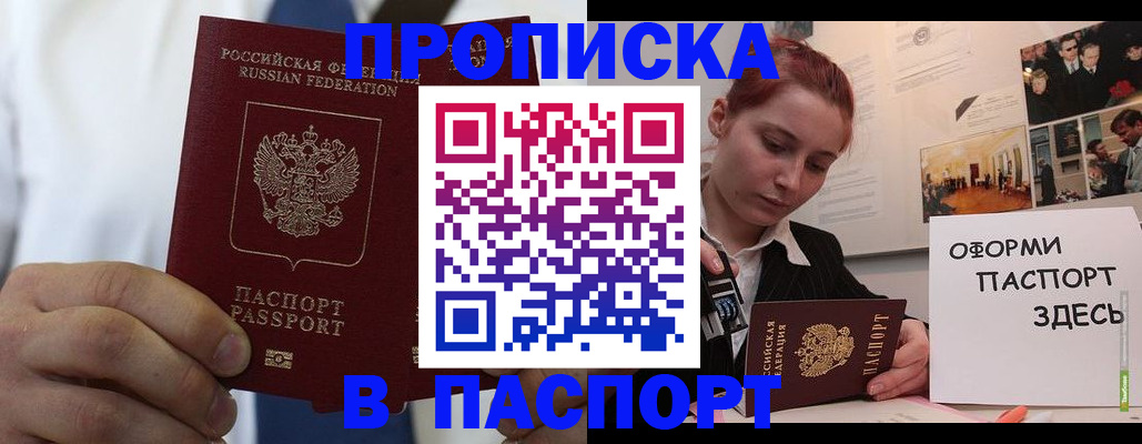 прописка ребенка в Топках