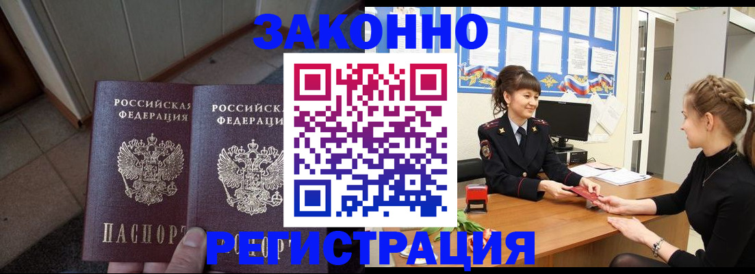 прописка штамп в Топках