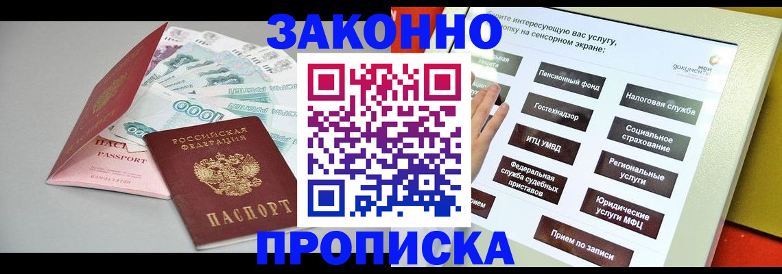 временная регистрация для школы в Топках