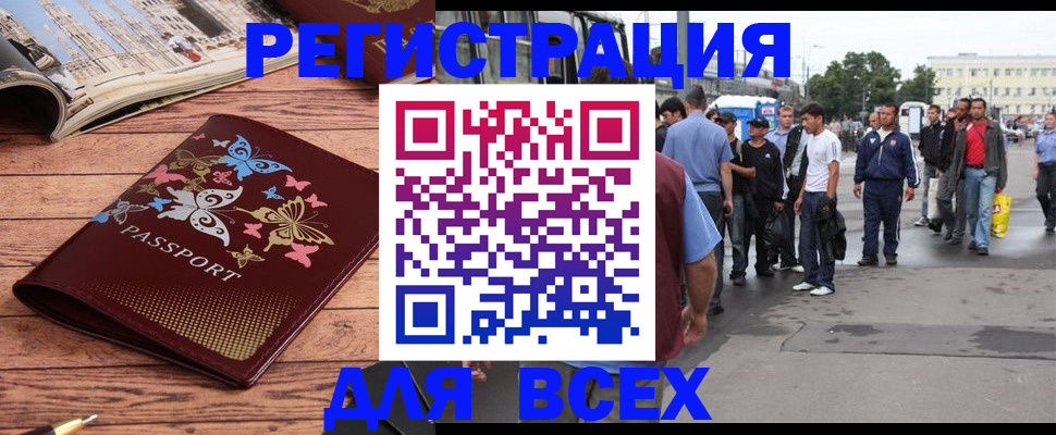 прописка регистрация в Топках